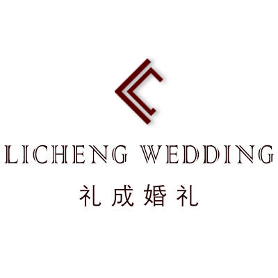 西安礼成婚礼